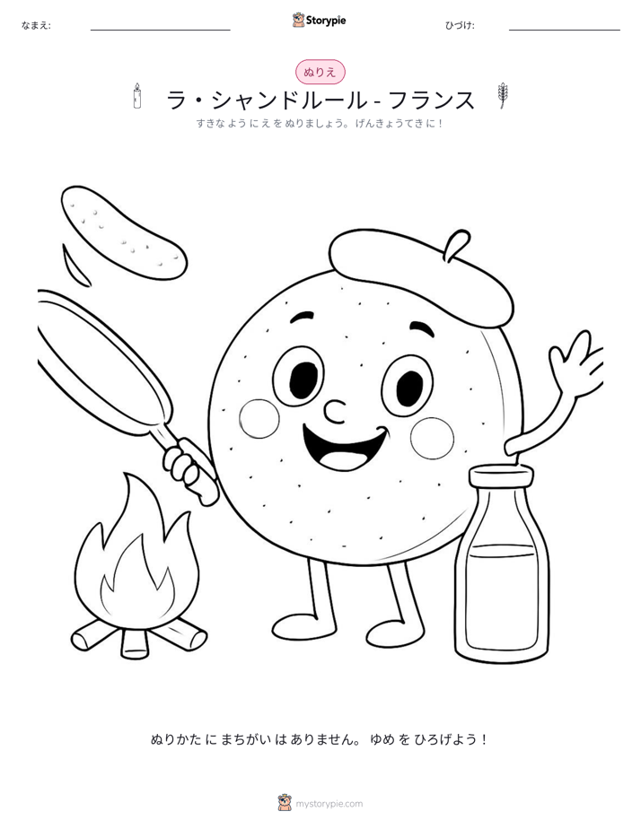 塗り絵ページ