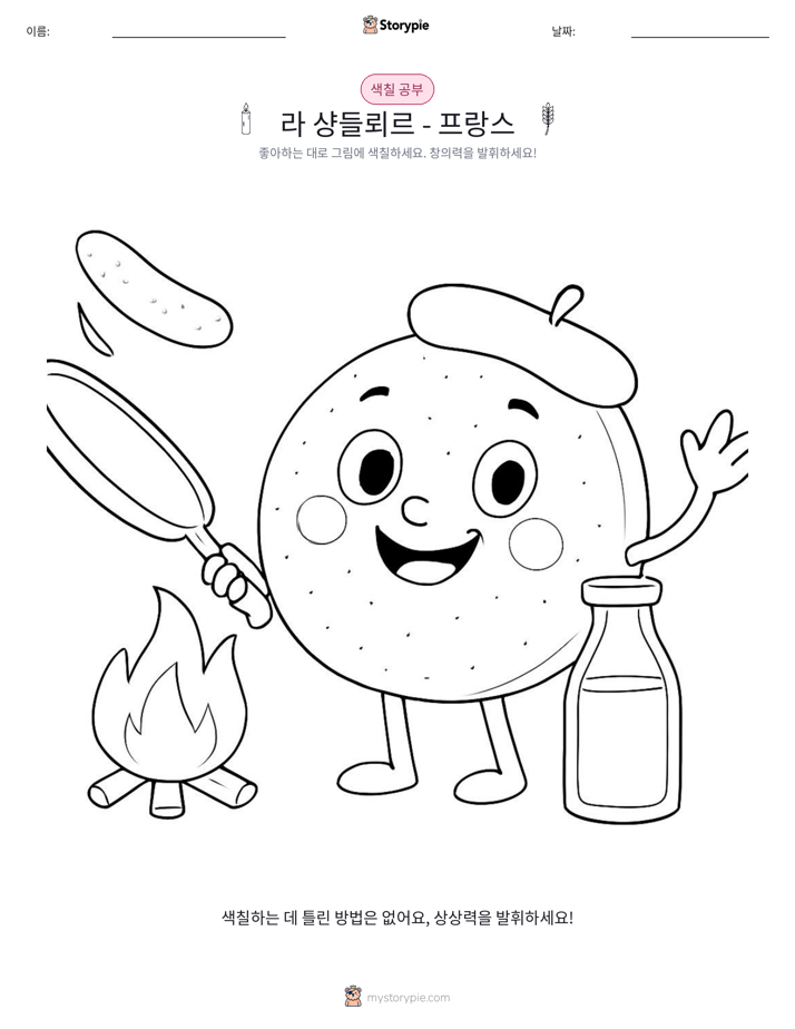 색칠하기 페이지