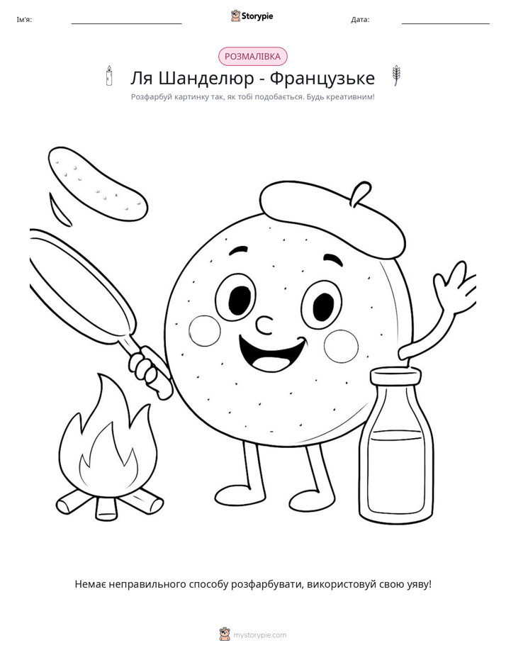 Розмальовка