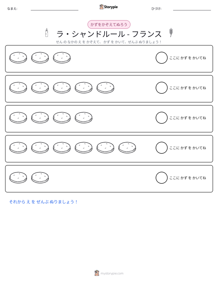 数えて色を塗ろう