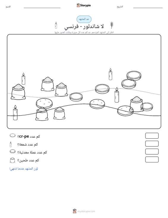 مشهد العد