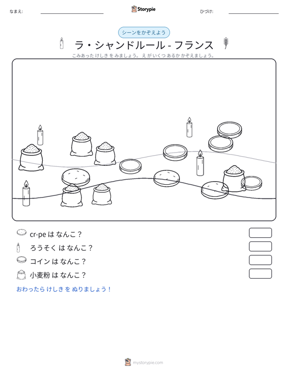 カウントシーン