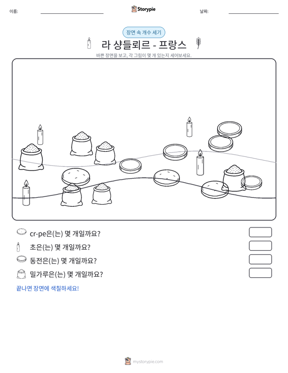 세기 장면