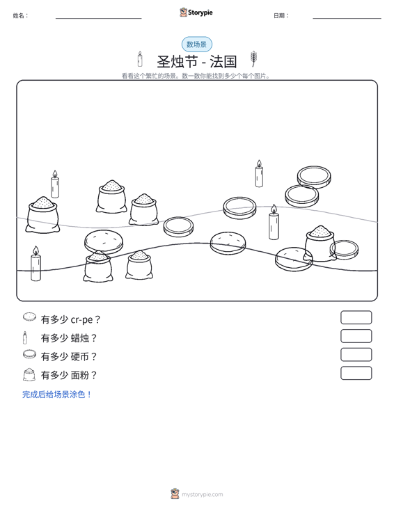 计数场景