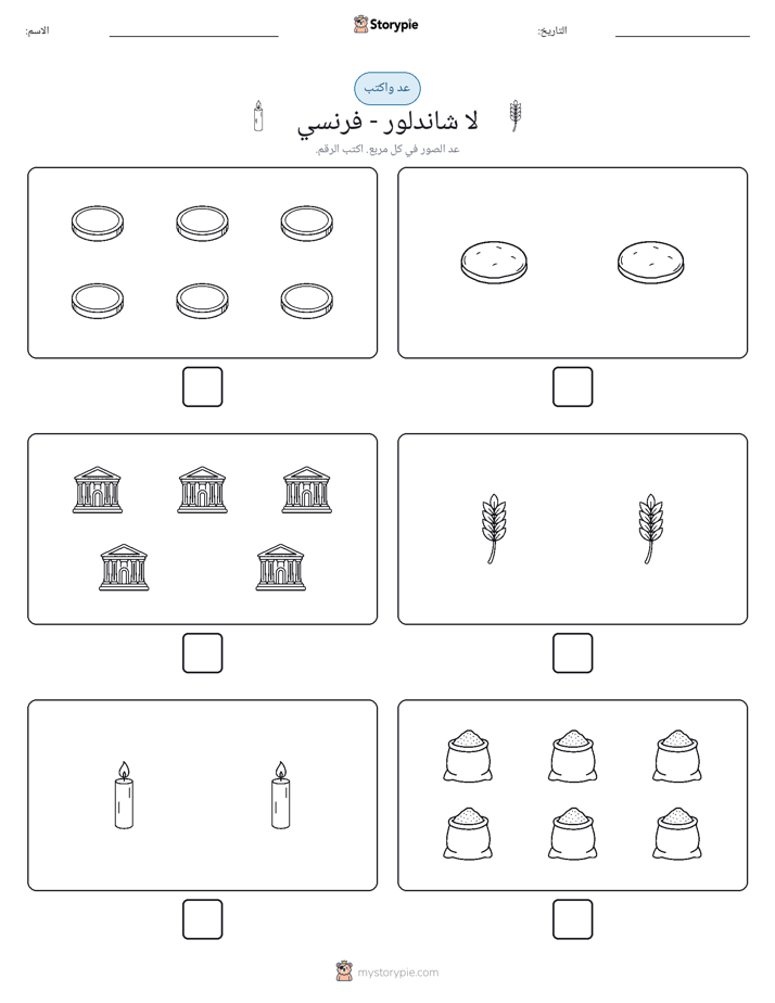 عد و اكتب