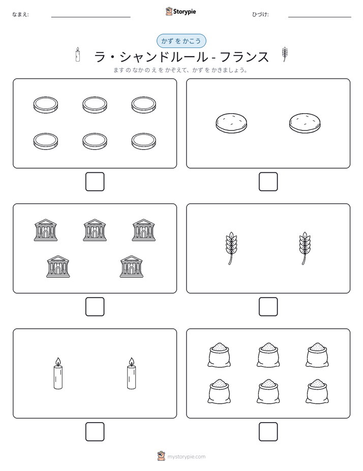 カウント＆ライティング