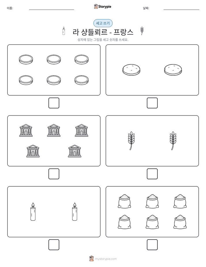 세고 쓰기