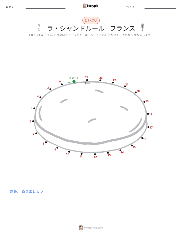 点つなぎ