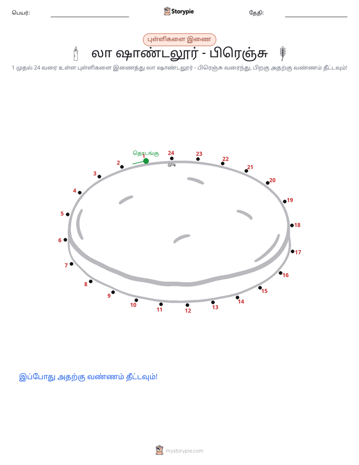 முத்து இணைப்பு