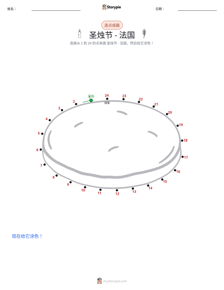 连点成线