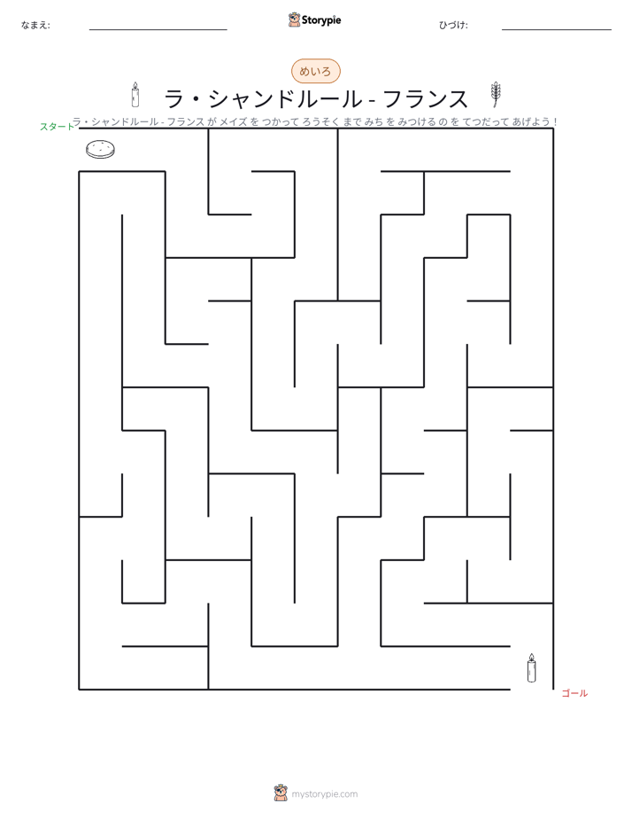 迷路