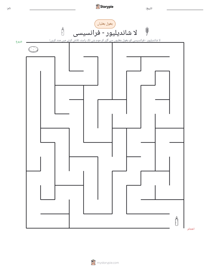 بھول بھلیاں