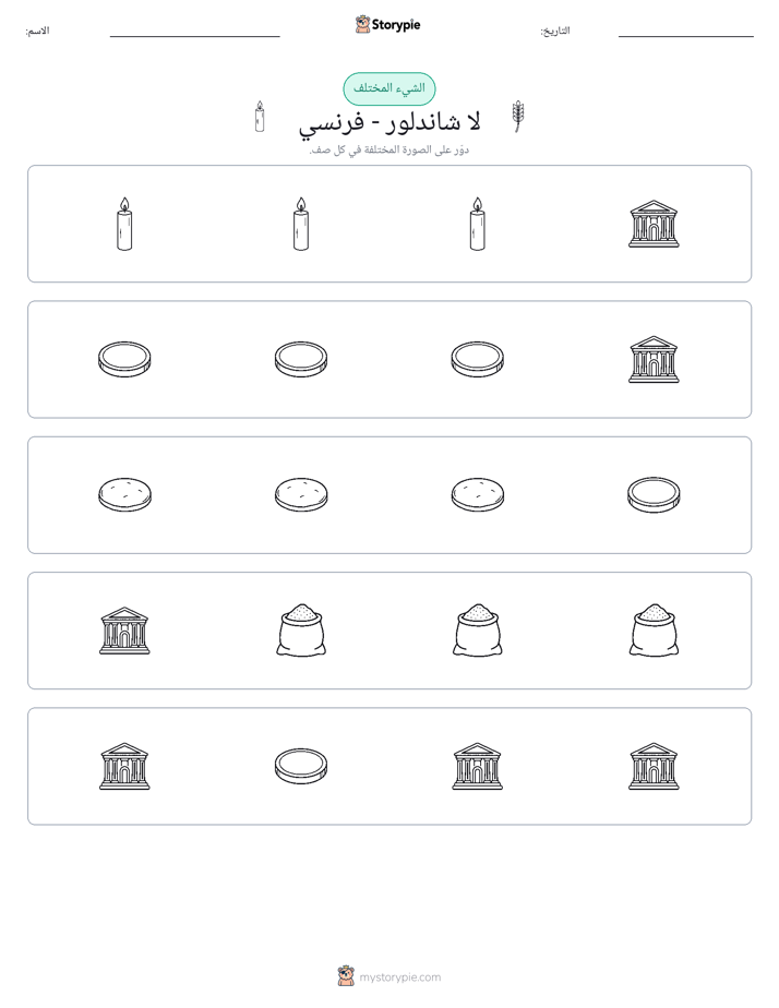 الغريب