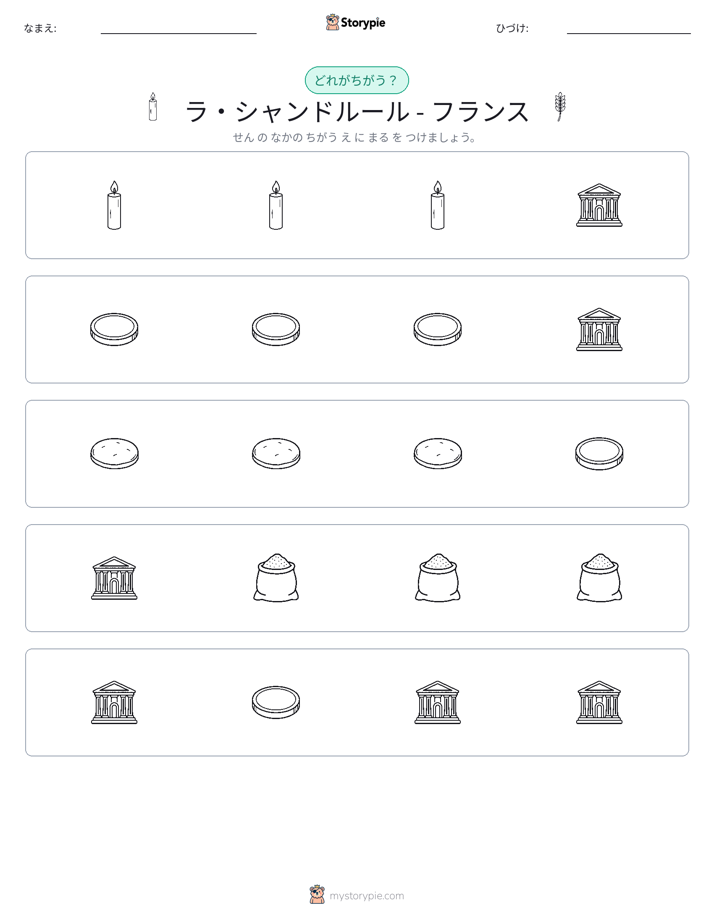 異なるものを見つけよう