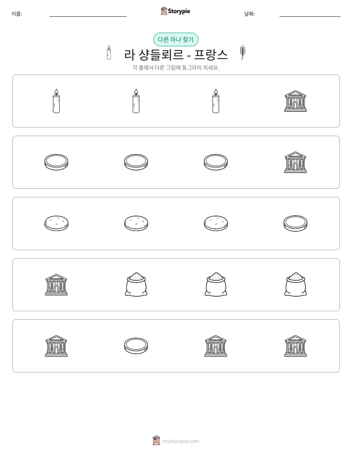 이상한 것 찾기