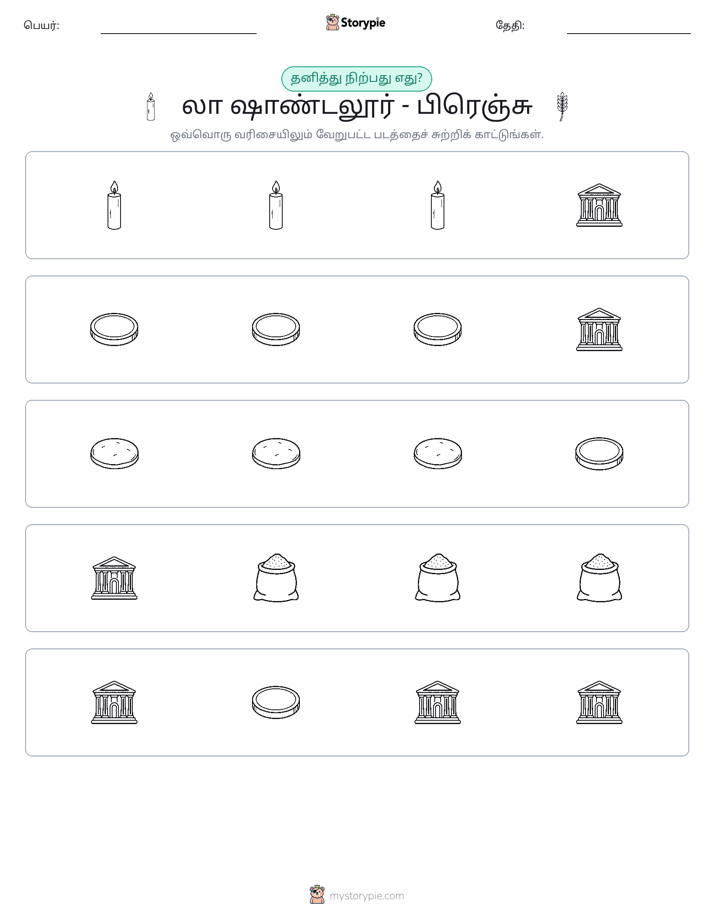 தவறானது