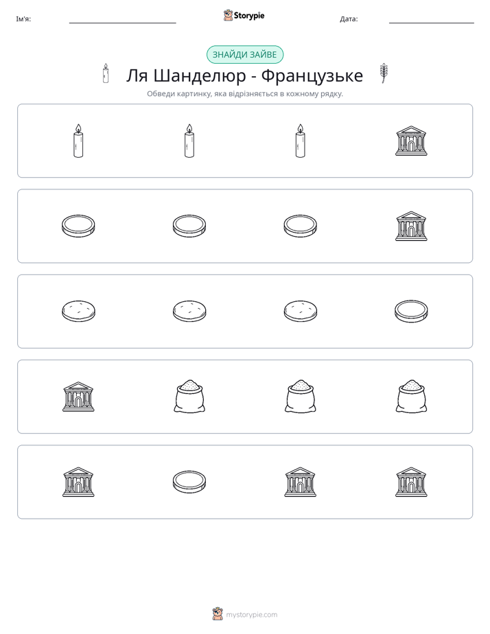 Зайвий