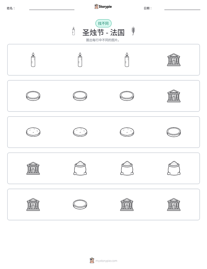 找不同