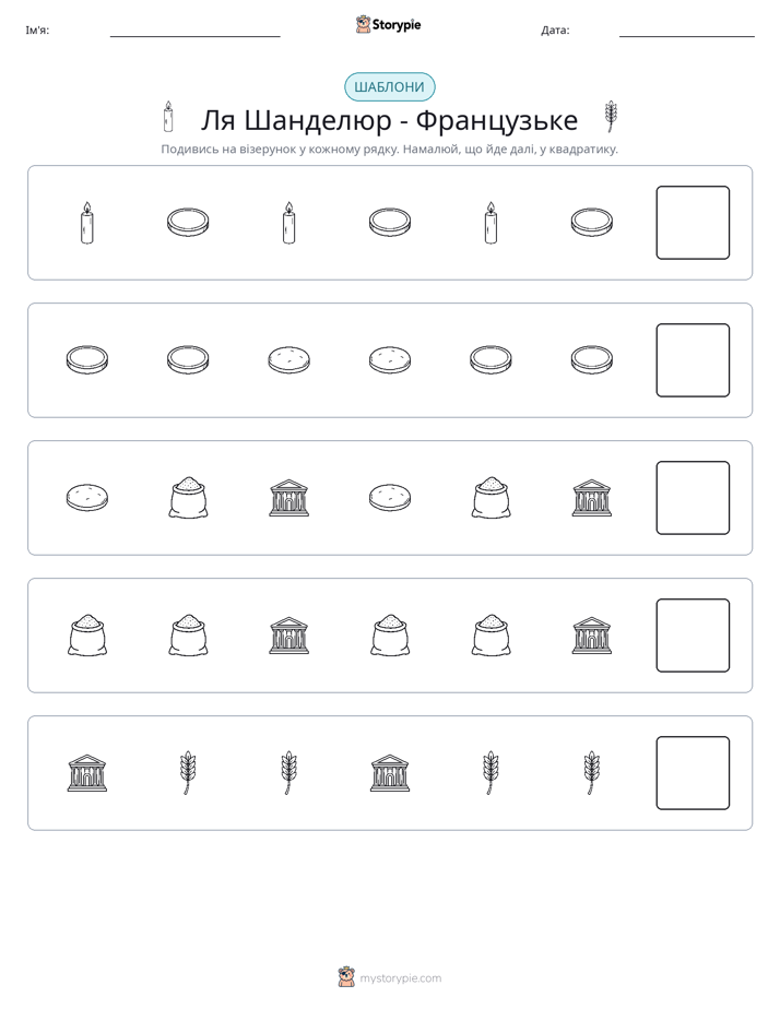Шаблони
