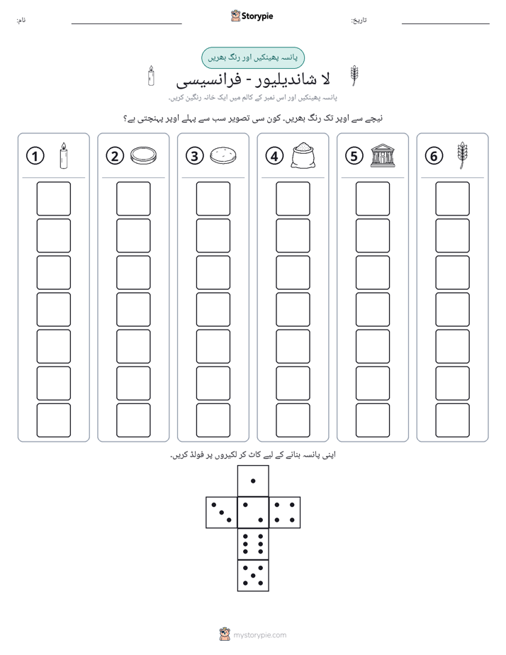 رول اور رنگ