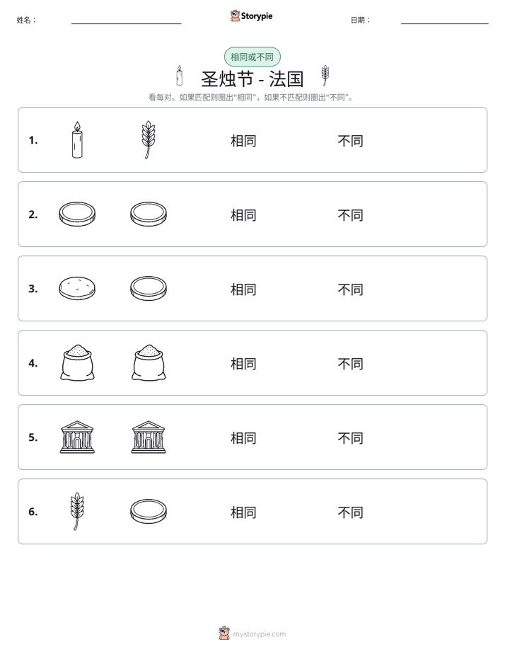 相同或不同