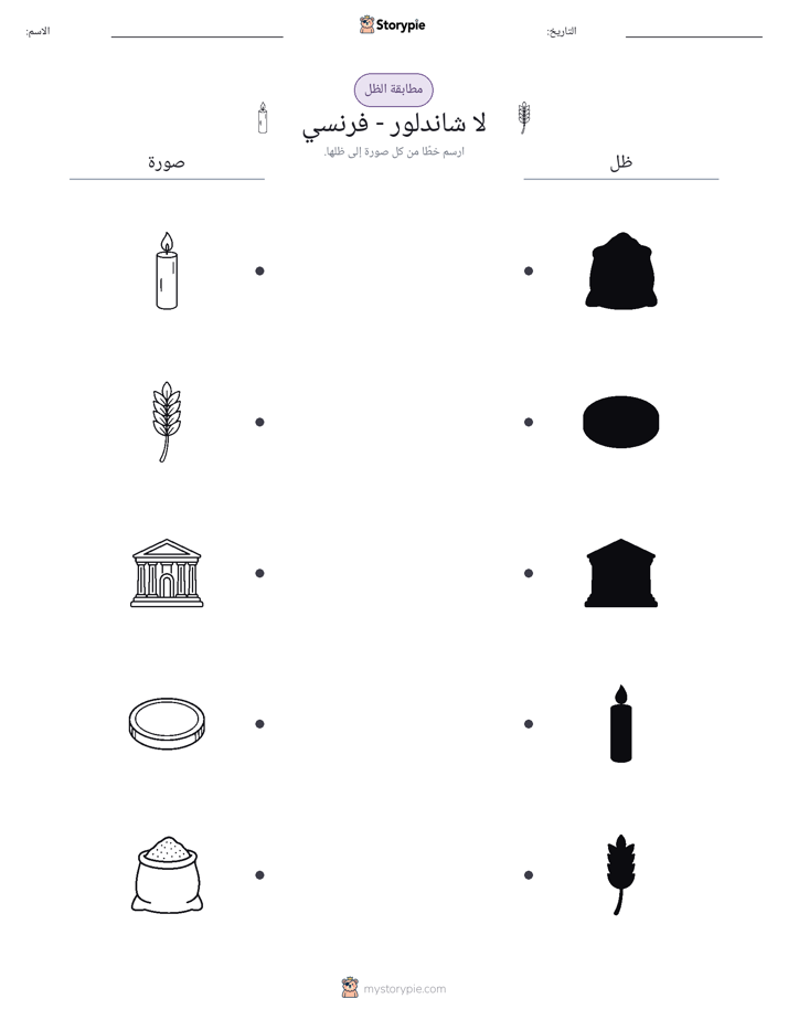 مطابقة الظل