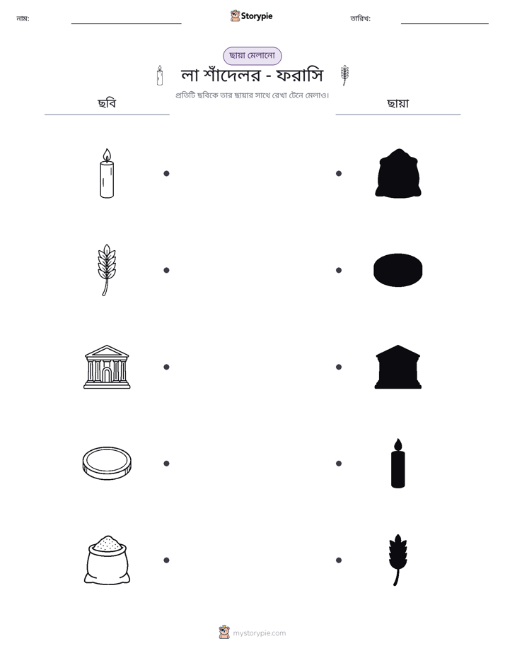 ছায়া মেলানো