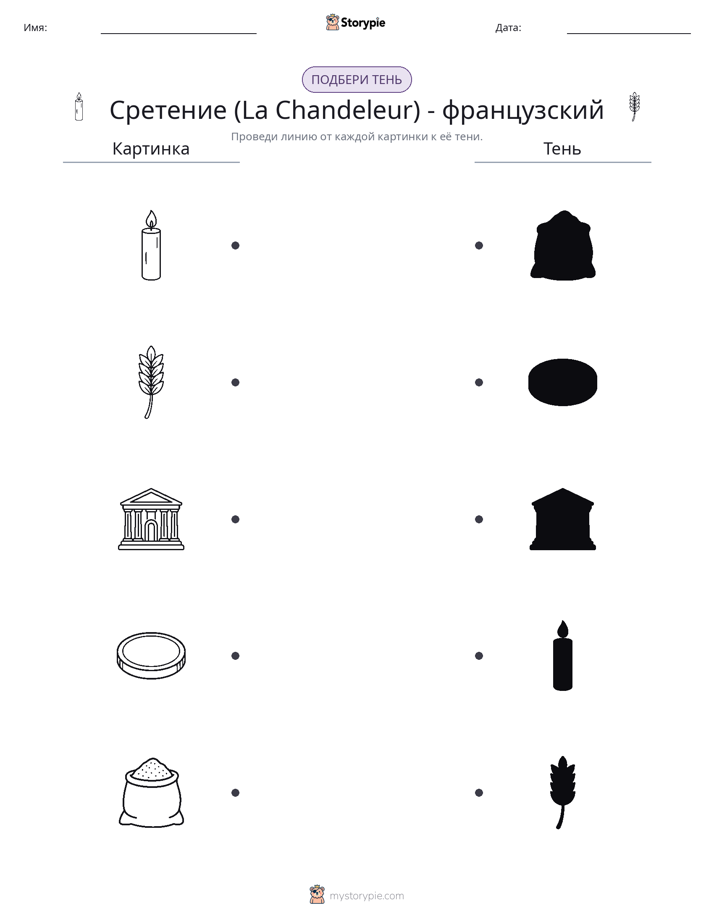 Сопоставление теней