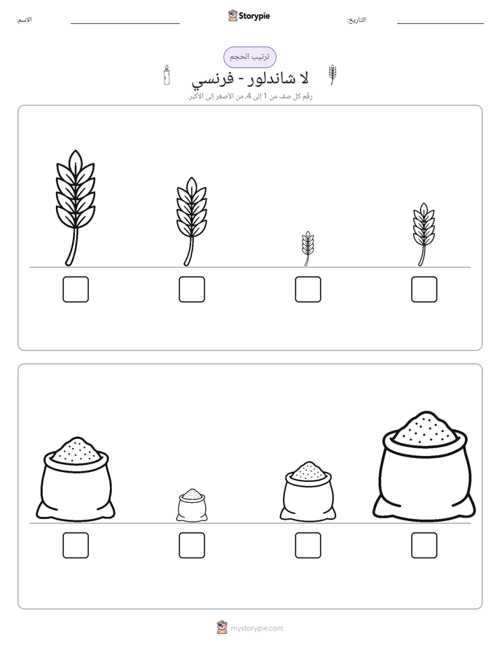 ترتيب الحجم