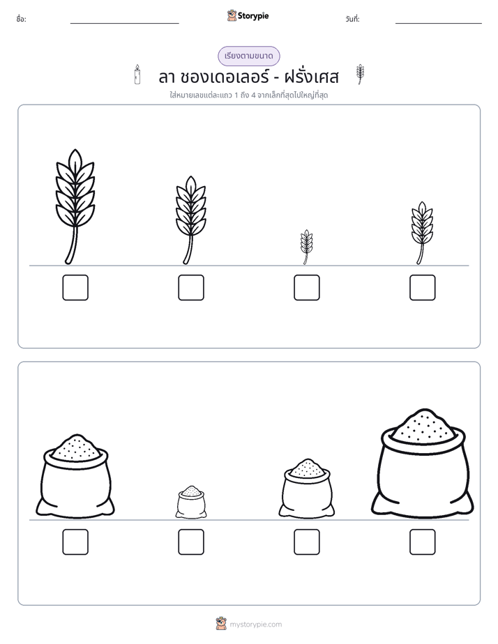 ลำดับขนาด