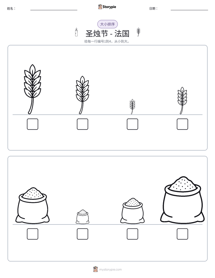 大小排序