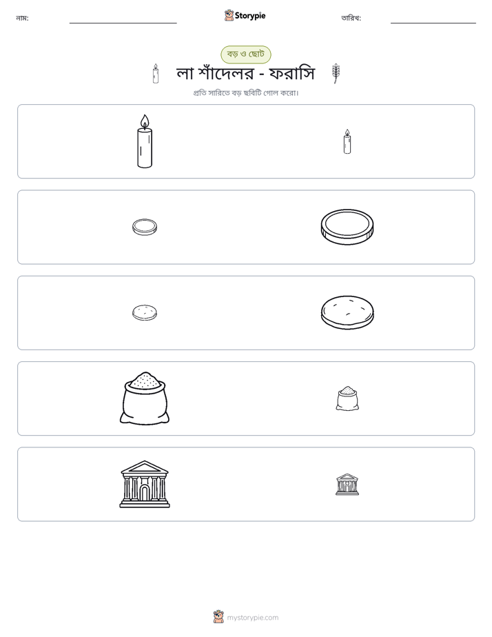 সাজানো