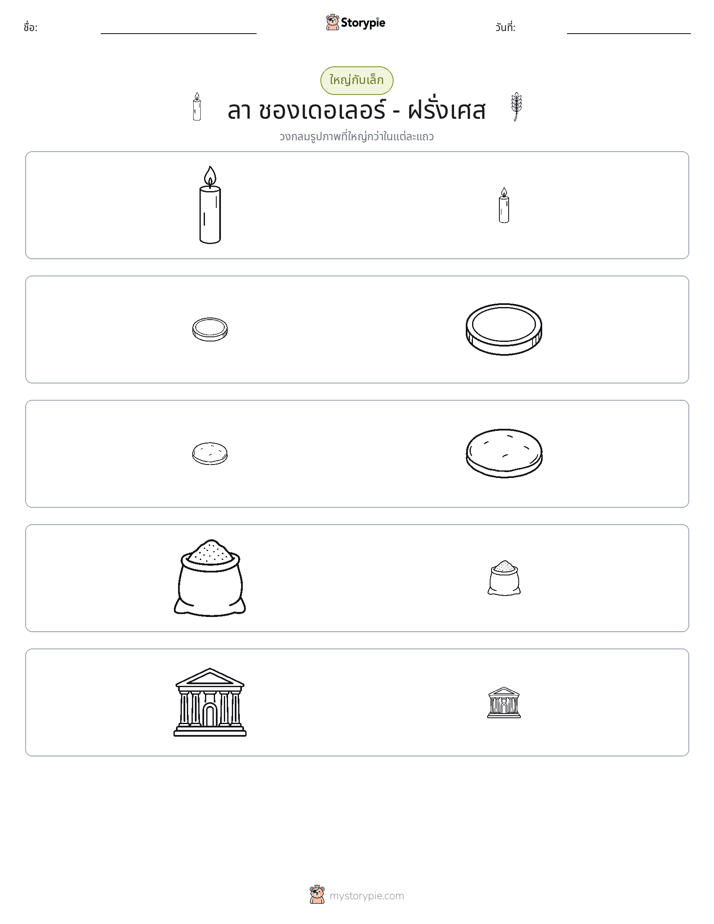 การจัดเรียง