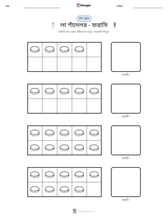 দশ ফ্রেম