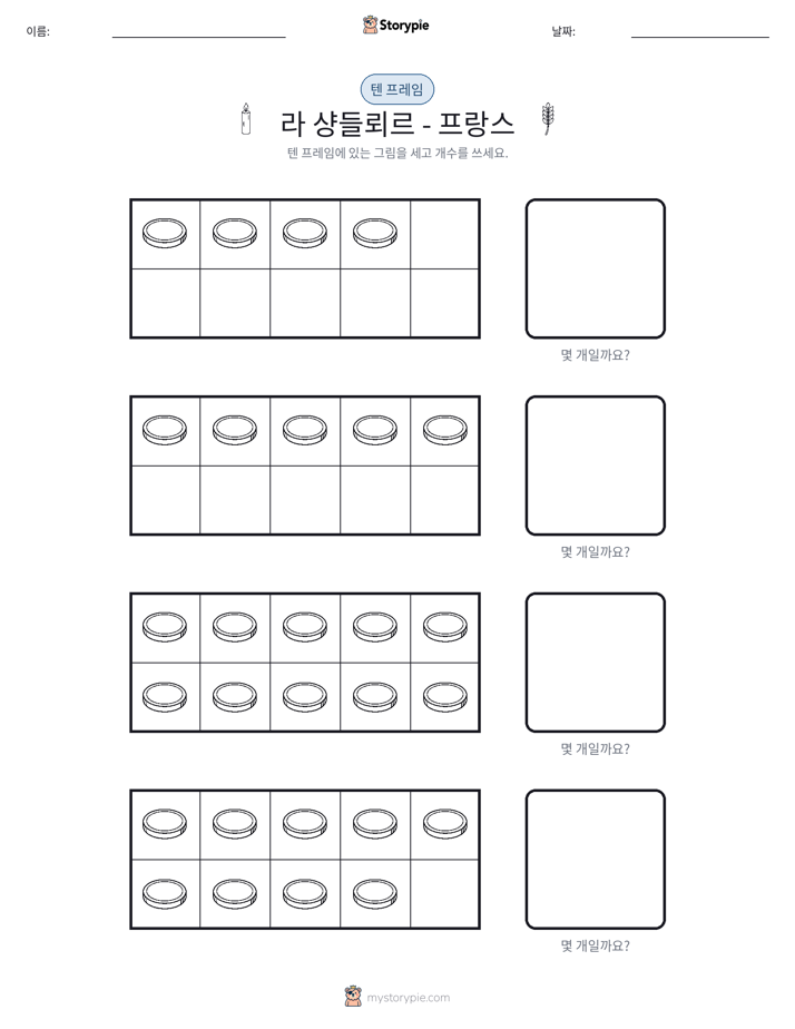 텐 프레임