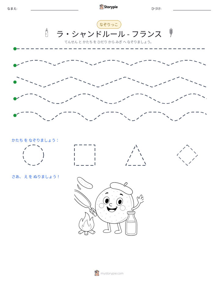 トレース