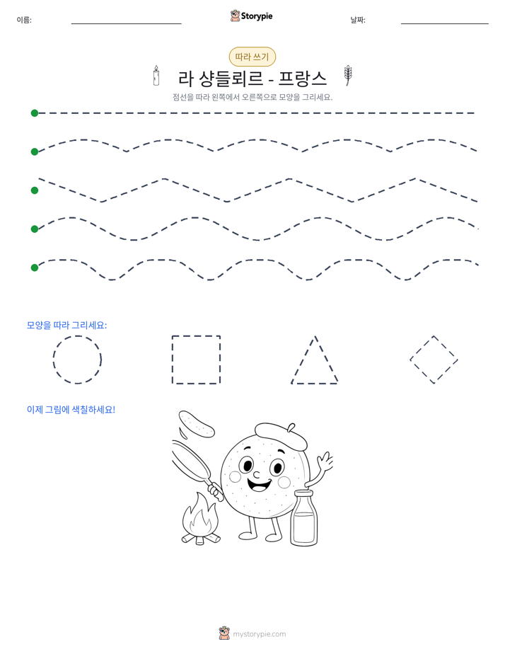 따라 쓰기