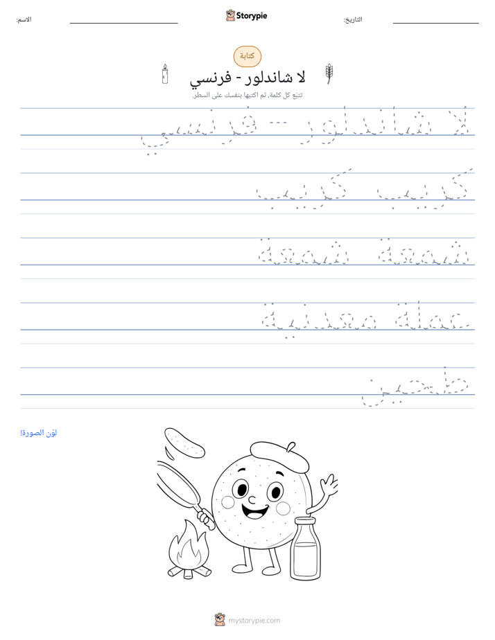تمرين الكتابة