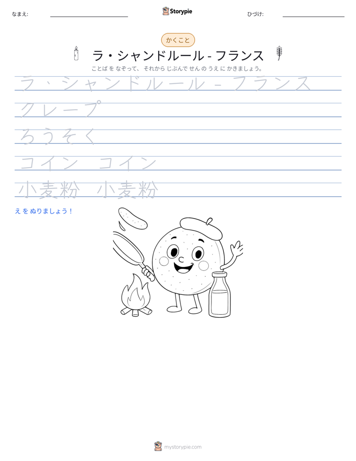 書き取り練習
