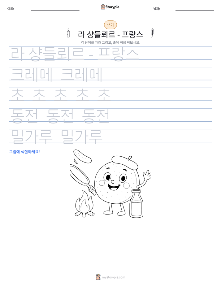 쓰기 연습