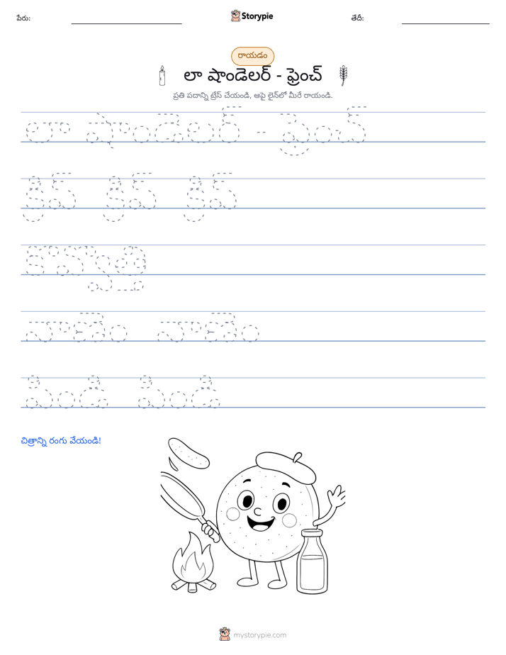 రాయడం సాధన