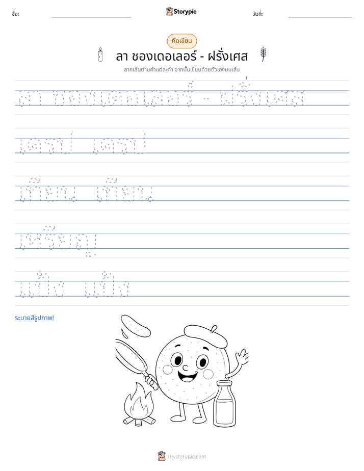 การฝึกเขียน