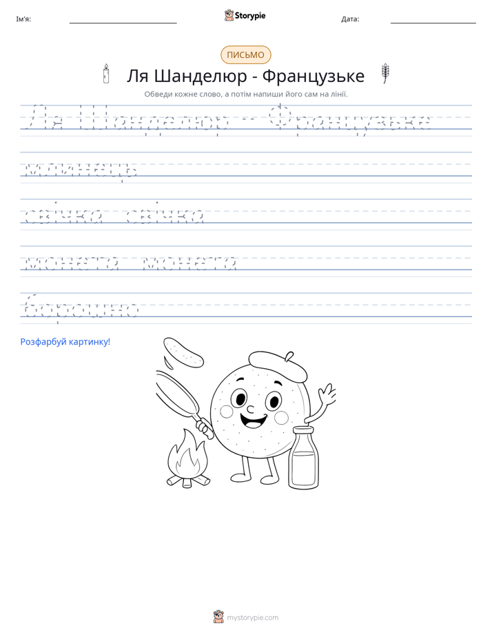 Практика письма
