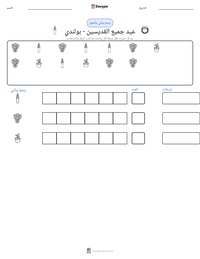معاينة ورقة العمل القابلة للطباعة عيد جميع القديسين - بولندي