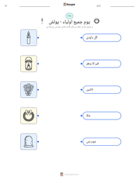 یومِ جمیع اولیاء - پولش پرنٹ کرنے کے قابل ورکشیٹ کا پیش نظارہ