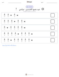 معاينة ورقة العمل القابلة للطباعة عيد جميع القديسين - بولندي