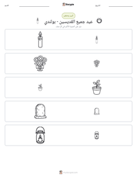 معاينة ورقة العمل القابلة للطباعة عيد جميع القديسين - بولندي