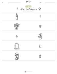یومِ جمیع اولیاء - پولش پرنٹ کرنے کے قابل ورکشیٹ کا پیش نظارہ
