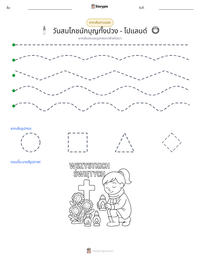 วันสมโภชนักบุญทั้งปวง - โปแลนด์ ตัวอย่างแบบฝึกหัดที่พิมพ์ได้