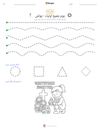 یومِ جمیع اولیاء - پولش پرنٹ کرنے کے قابل ورکشیٹ کا پیش نظارہ